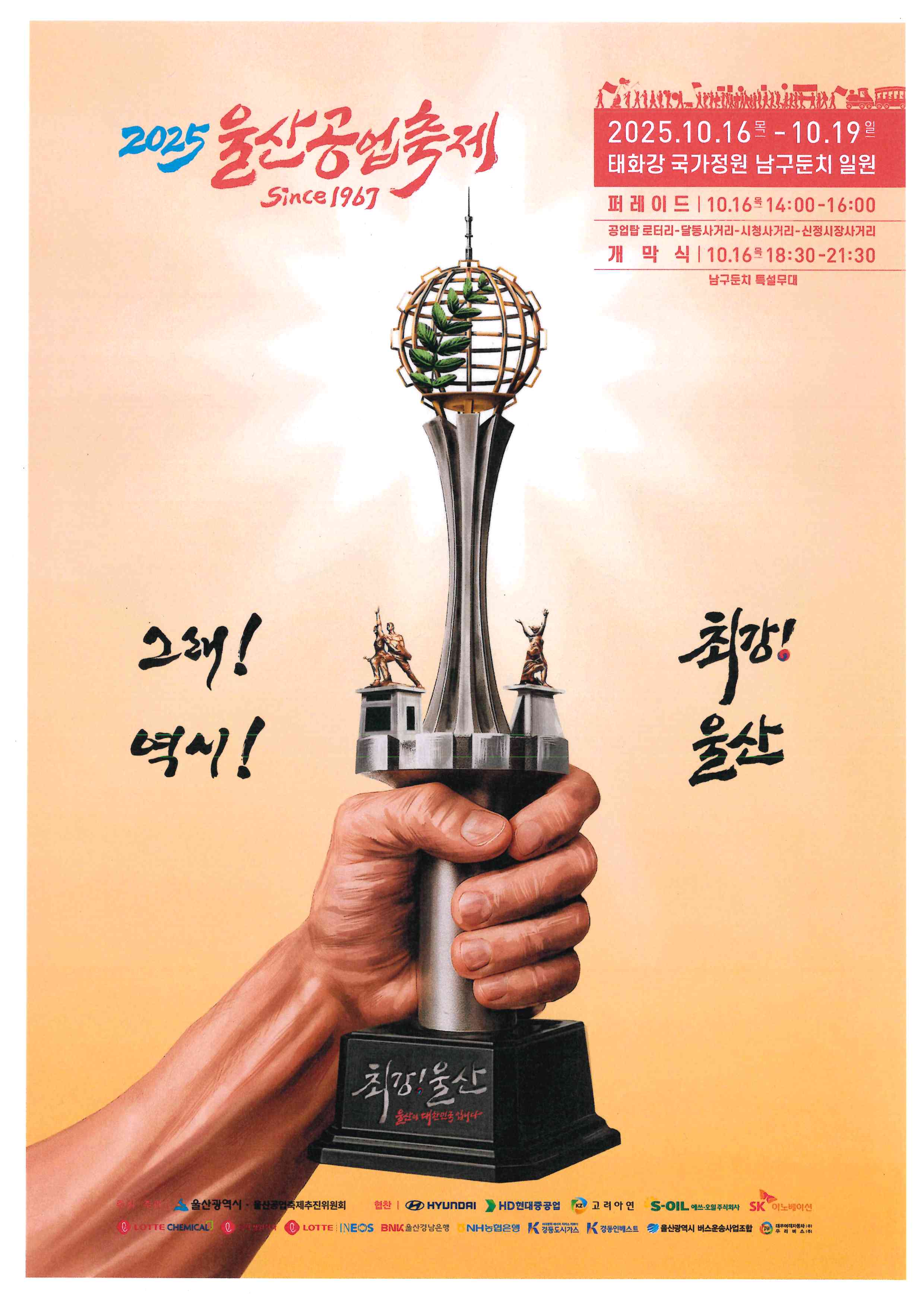 2025 울산공업축제 개최 알림