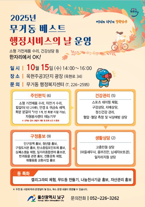 「2025년 베스트 행정서비스의 날」 행사 개최 안내