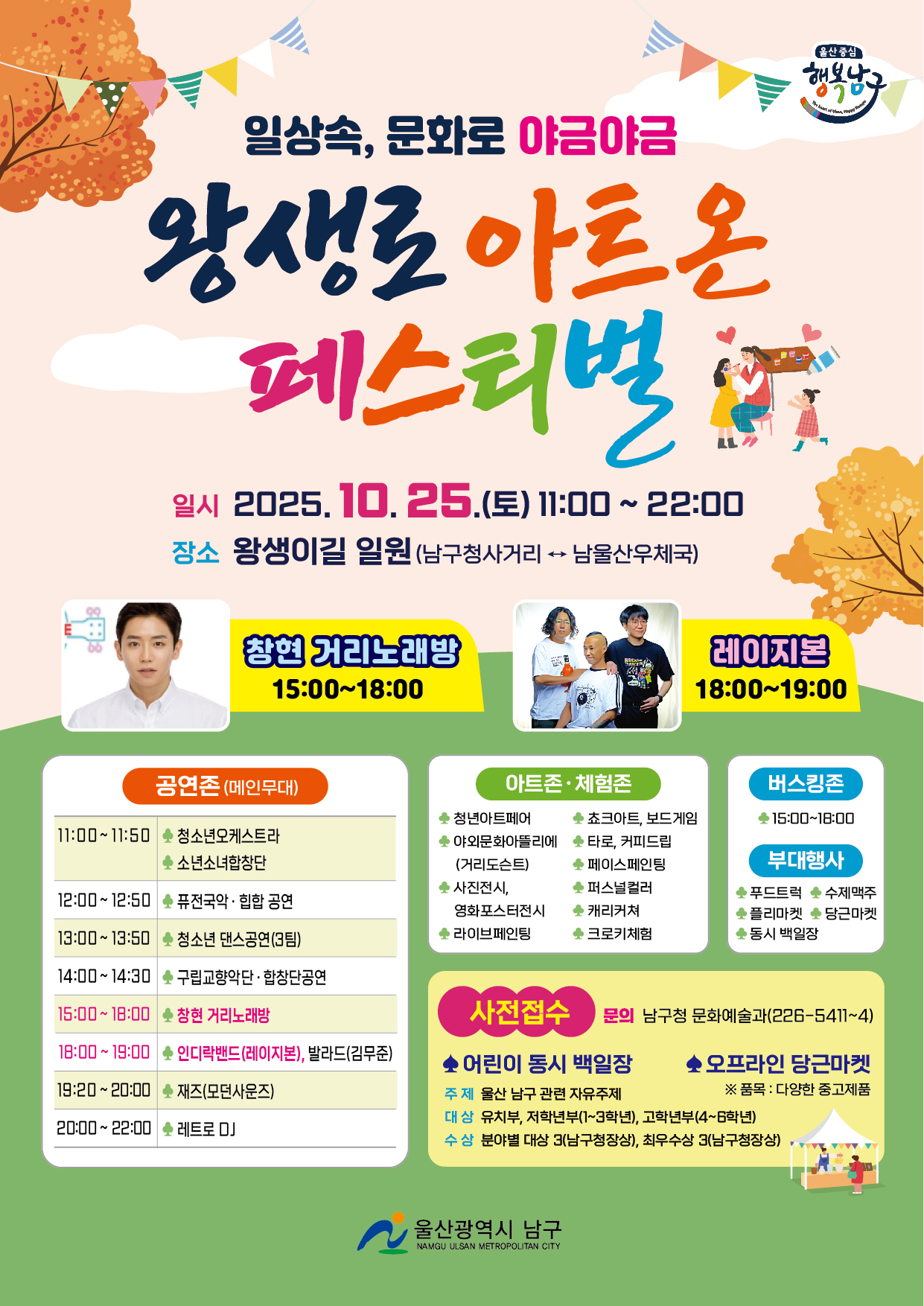 왕생로 아트온 페스티벌