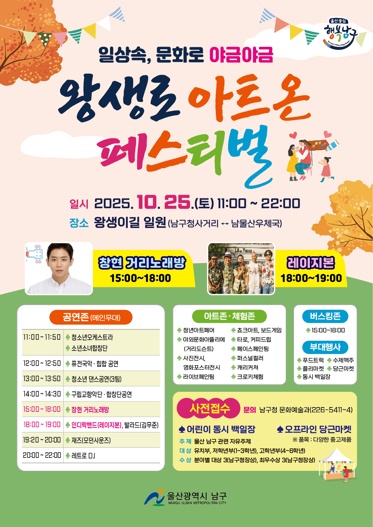 「왕생로 아트온 페스티벌」개최
