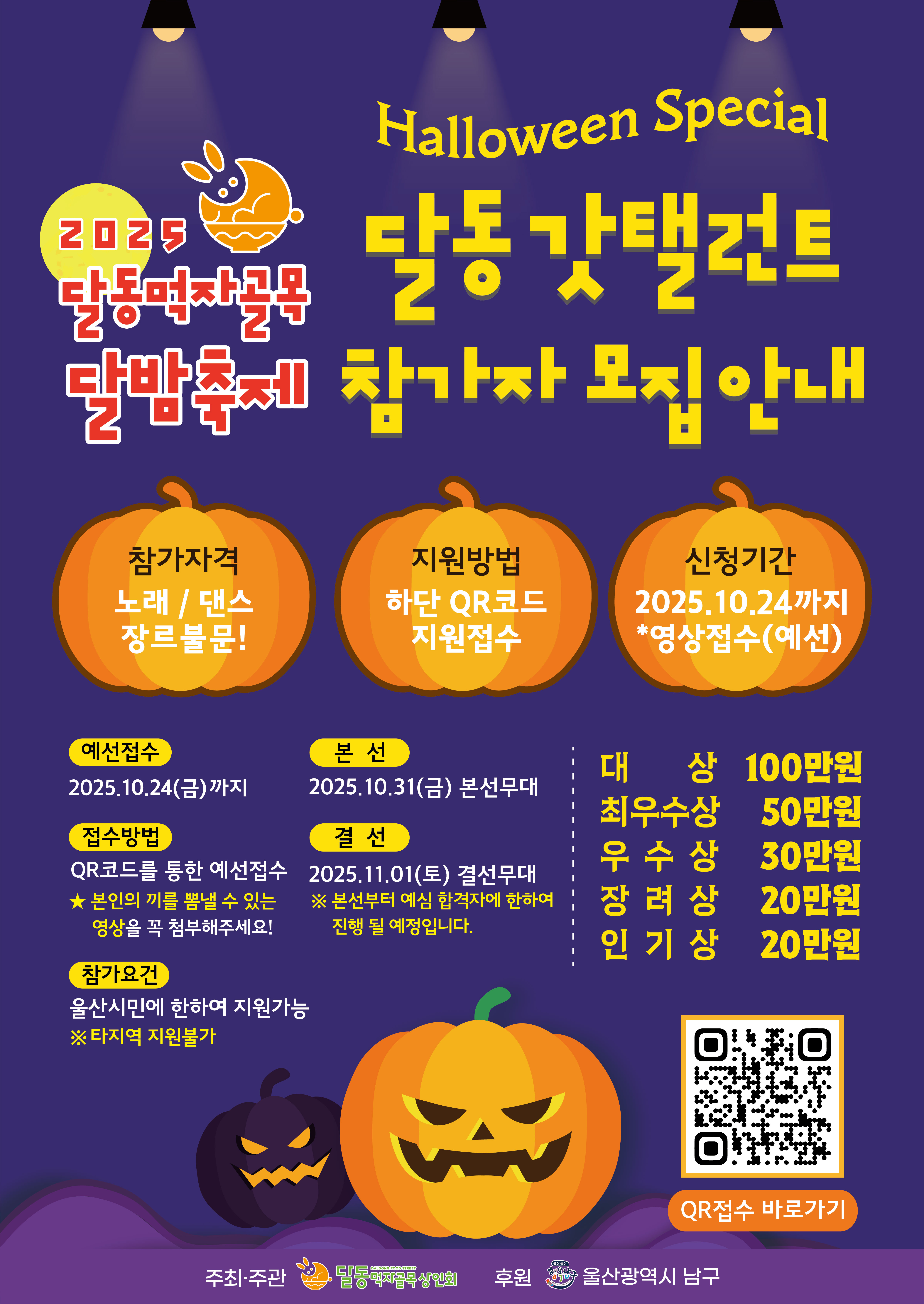 2025 달동먹자골목 달밤축제