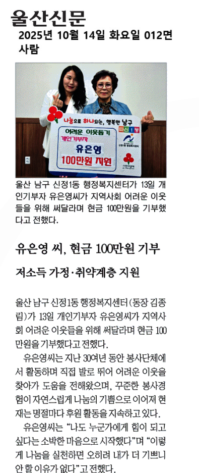 개인기부자 유은영님, 100만원 기부