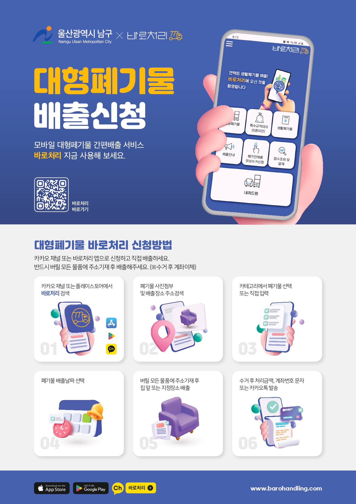 대형생활폐기물 배출방법 및 유의사항 안내