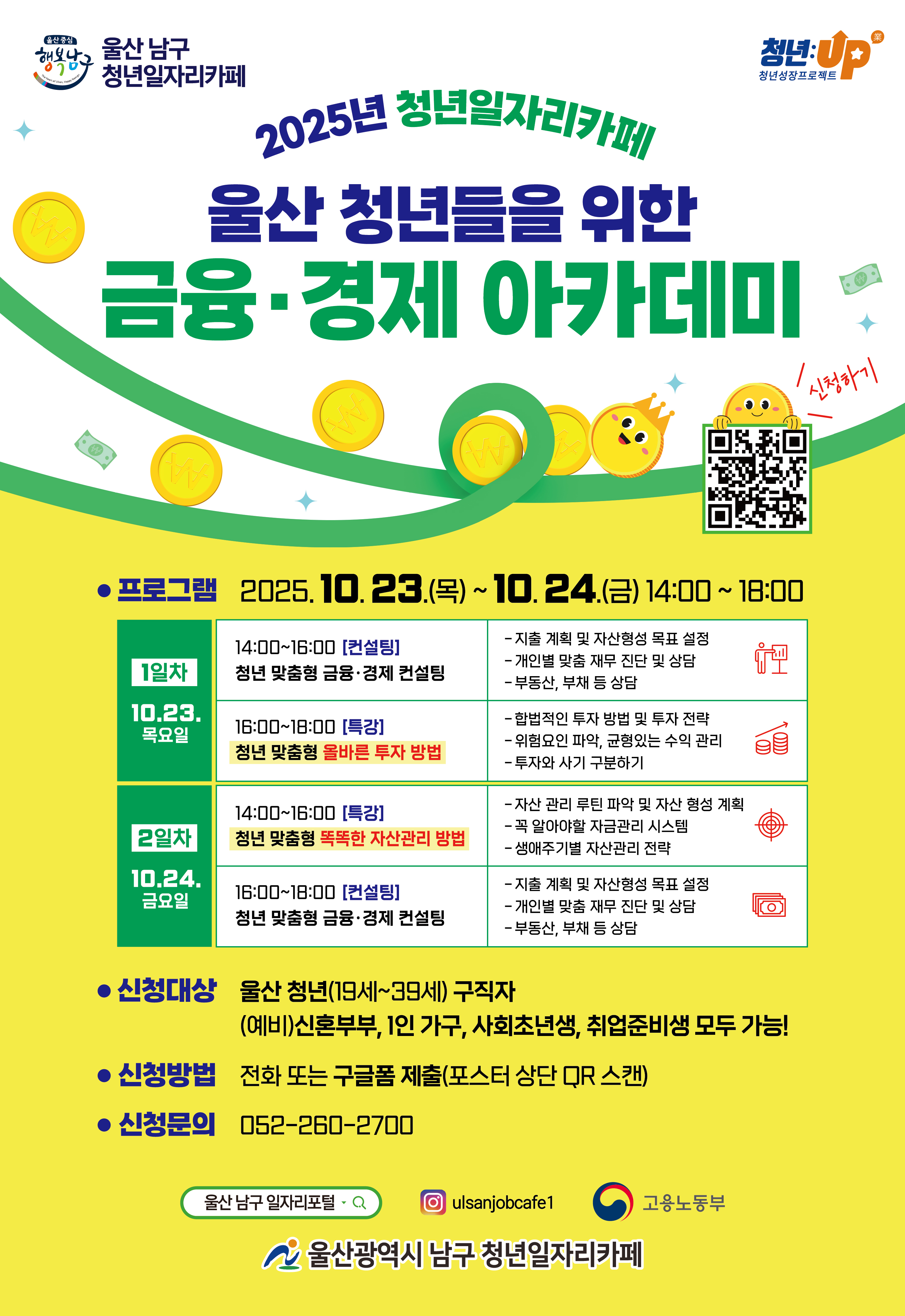 청년일자리카페 「금융·경제 아카데미」안내