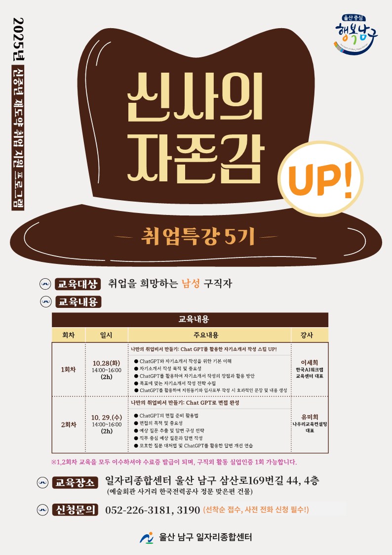 「신사의 자존감 UP! 취업특강 5기」안내