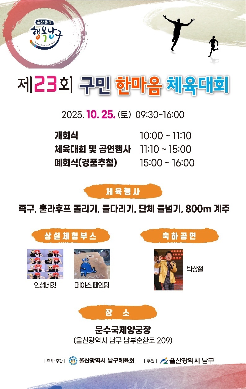 제23회 구민 한마음 체육대회