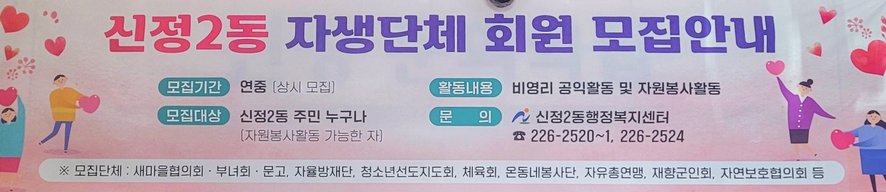 신정2동 자생단체 자원봉사활동하시는 분