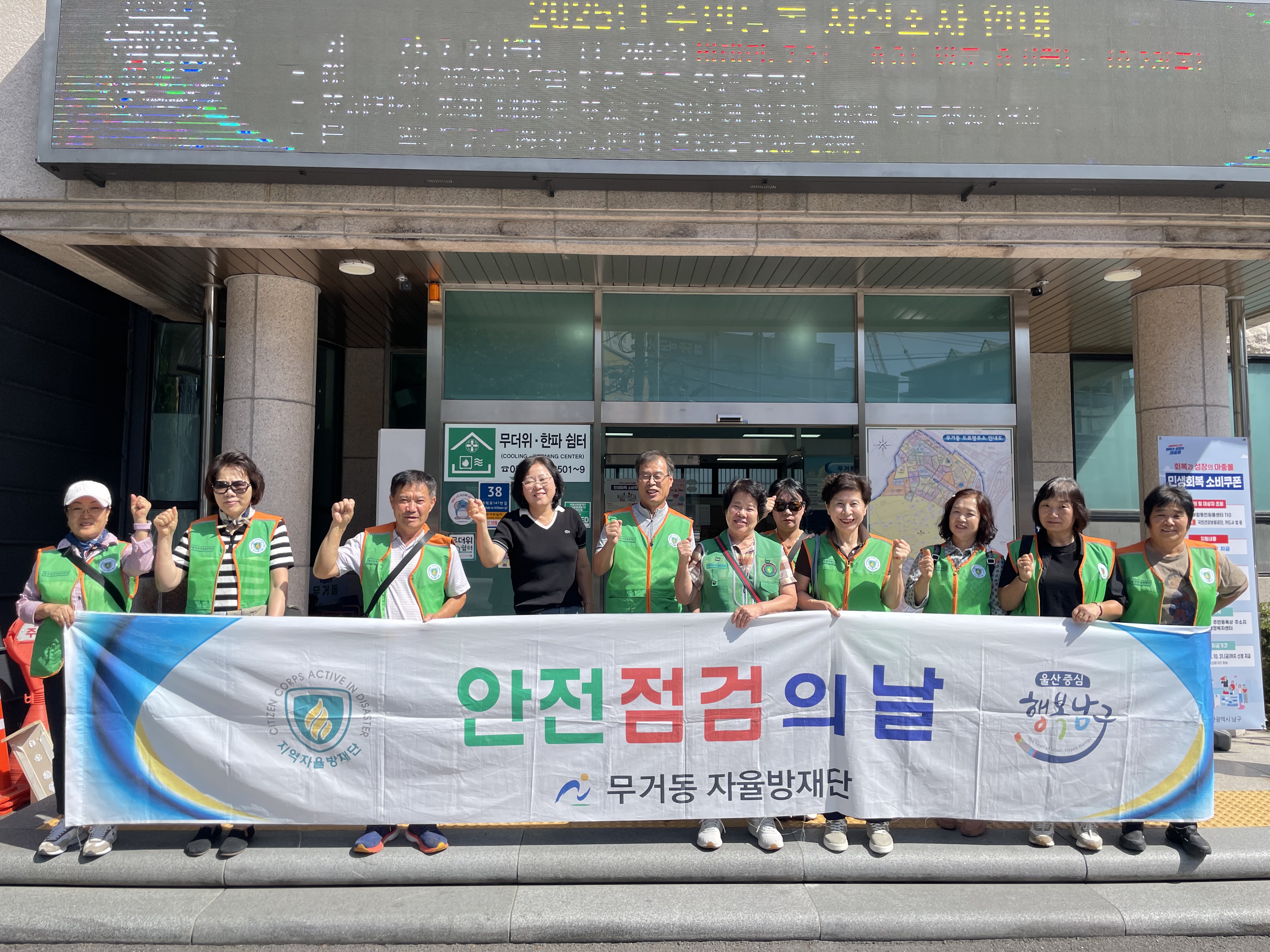 2025년 10월 안전점검의 날 행사