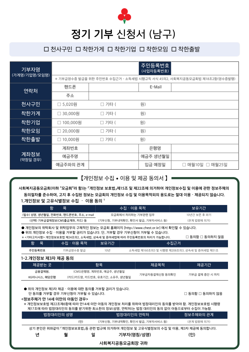 울산 남구 나눔천사기금