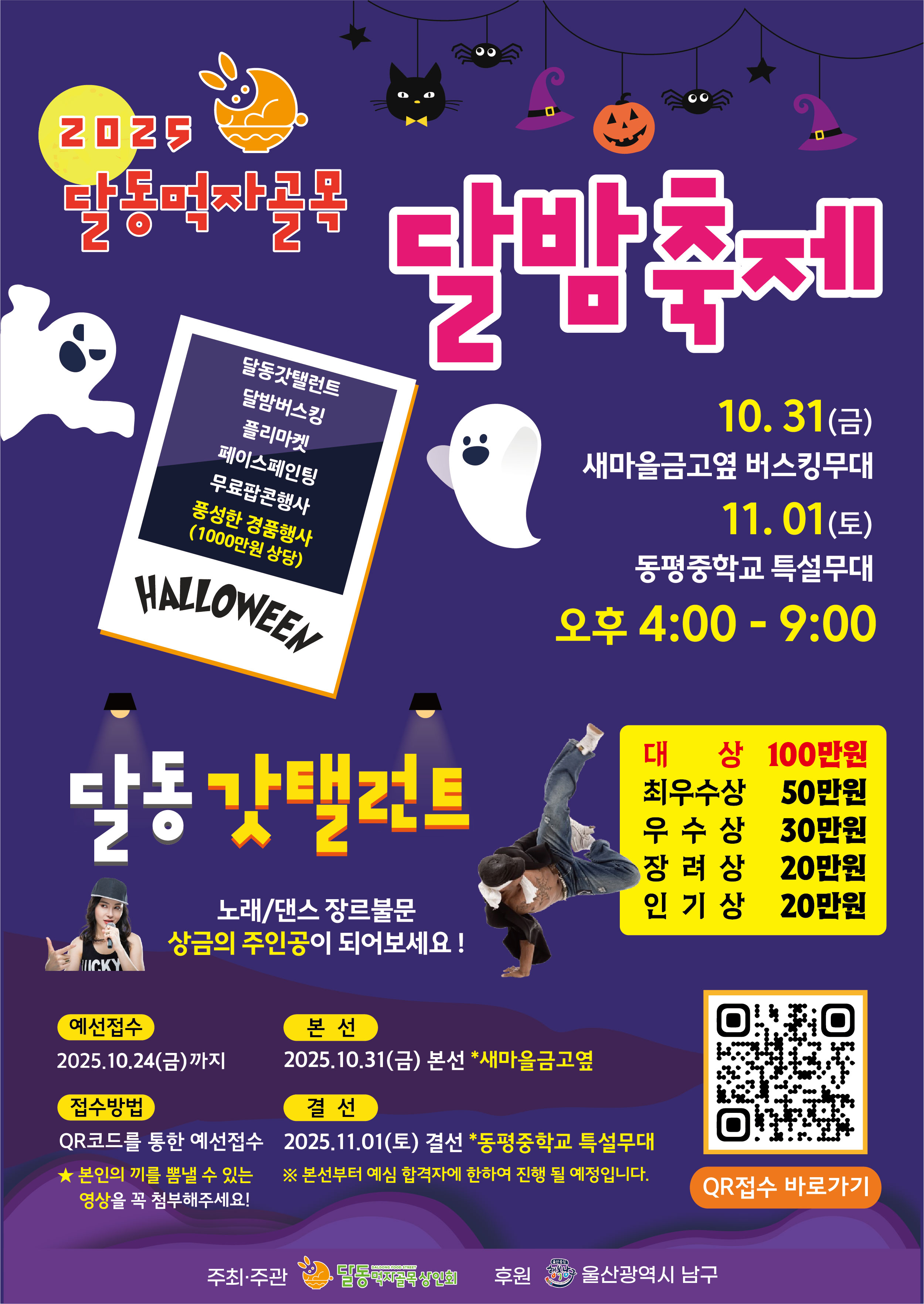 2025 달동먹자골목 달밤축제