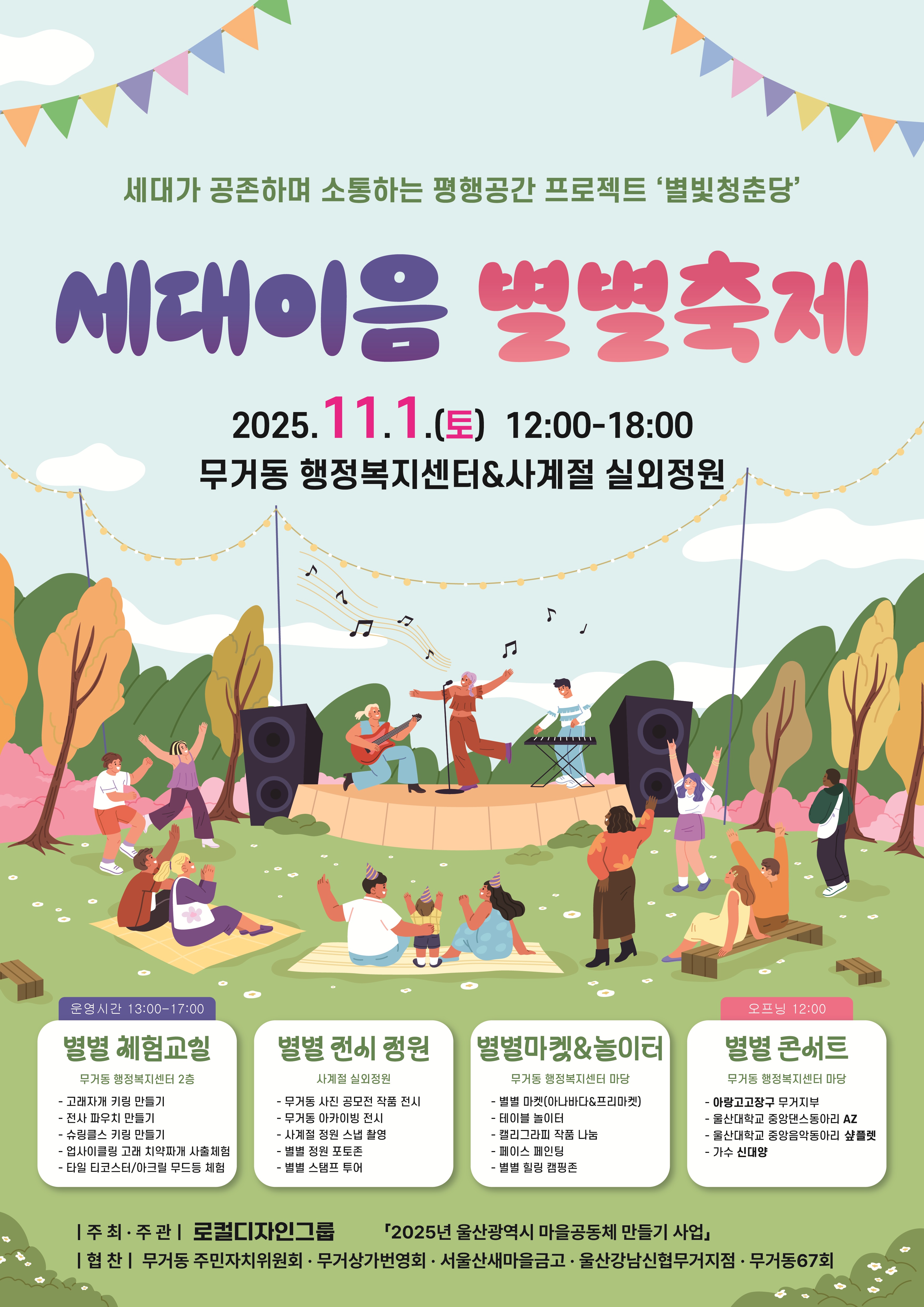「세대이음 별별축제」개최 안내