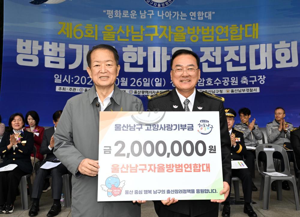 제6회 남구자율방범연합대 한마음 전진대회 개최