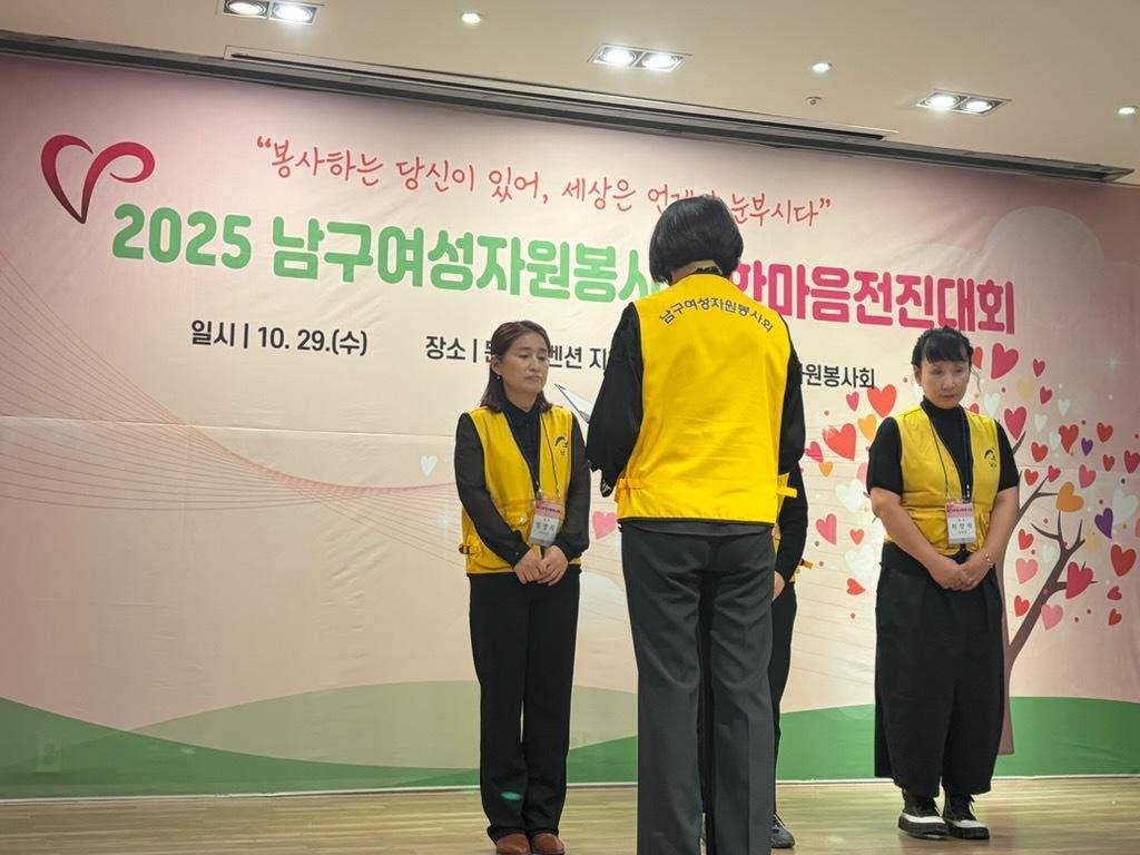 2025년 남구여성자원봉사회 한마음 전진대회 참가