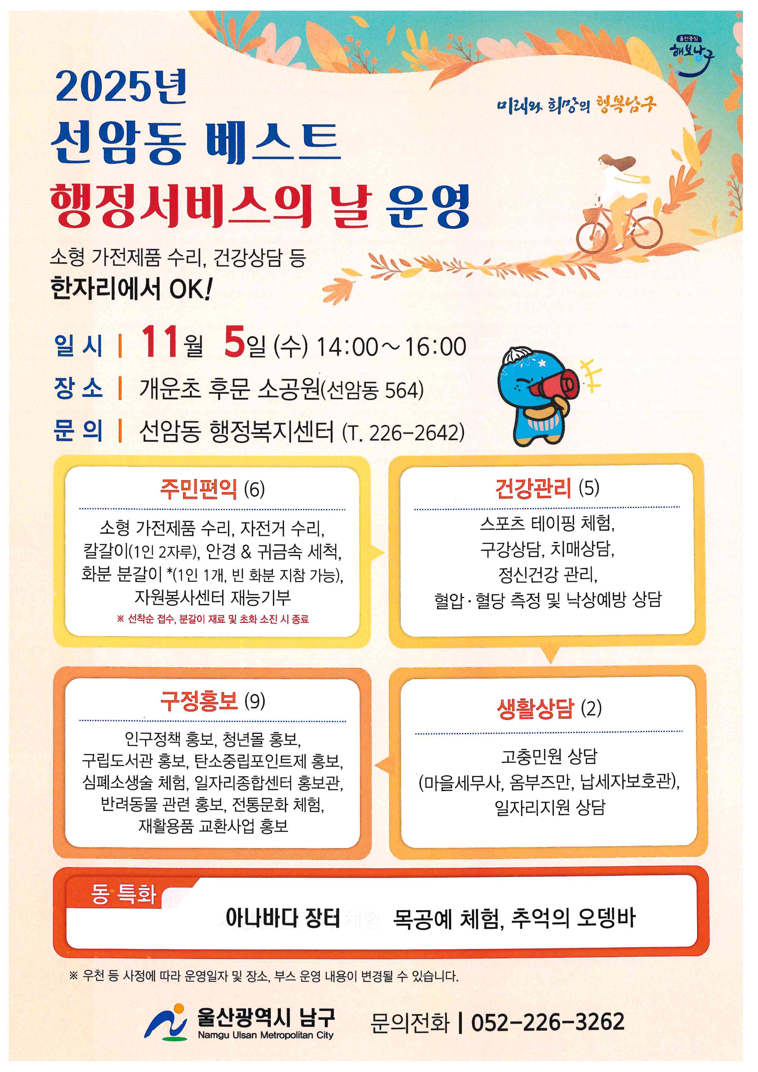 선암동 베스트행정서비스의 날 알림