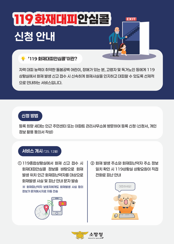 119화재대피안심콜 안내