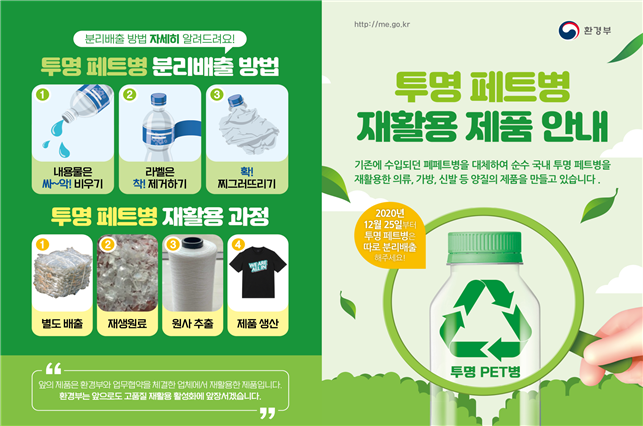 투명 페트병 분리배출 안내 정기공지