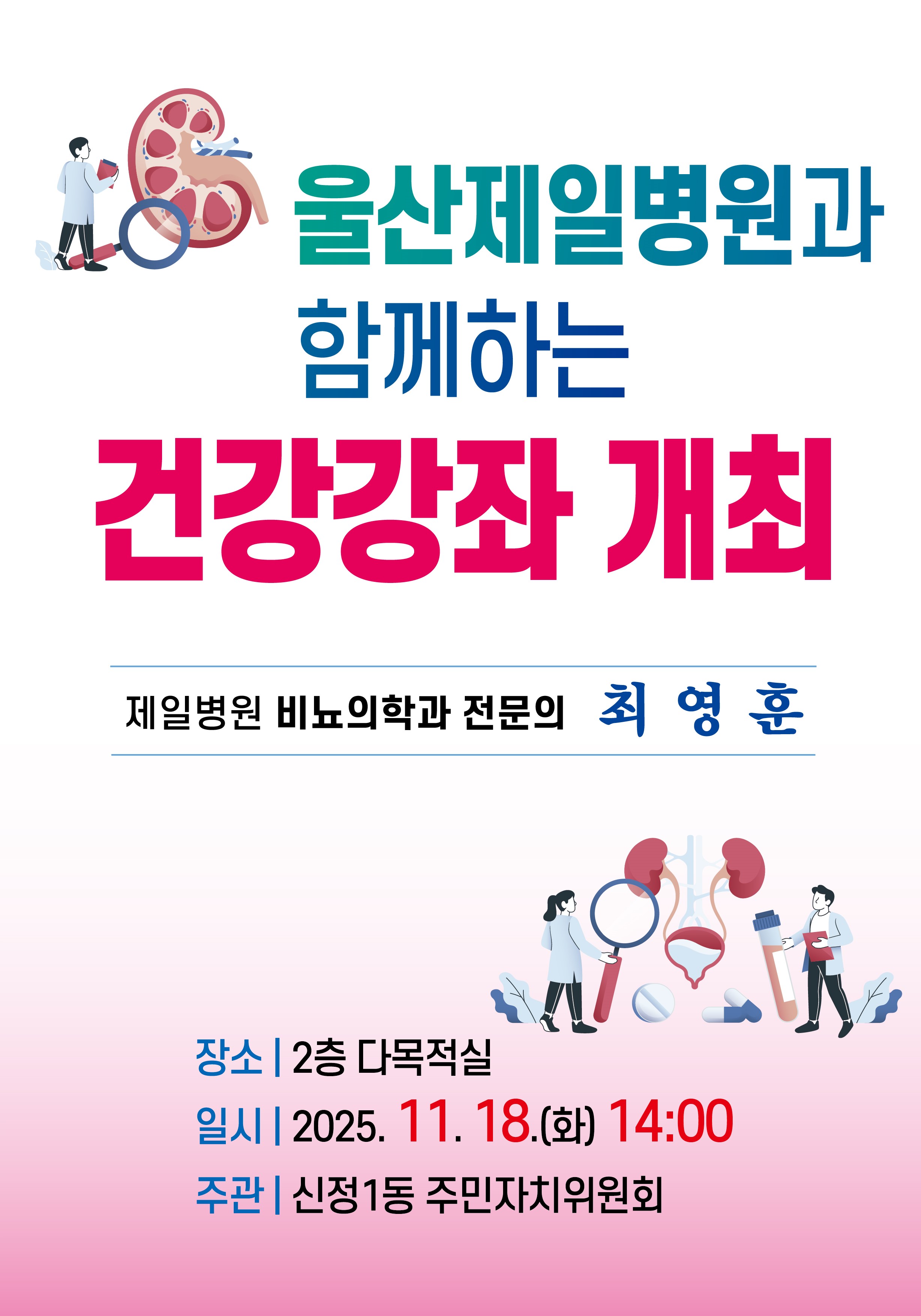 울산제일병원과 함께하는 건강강좌 개최