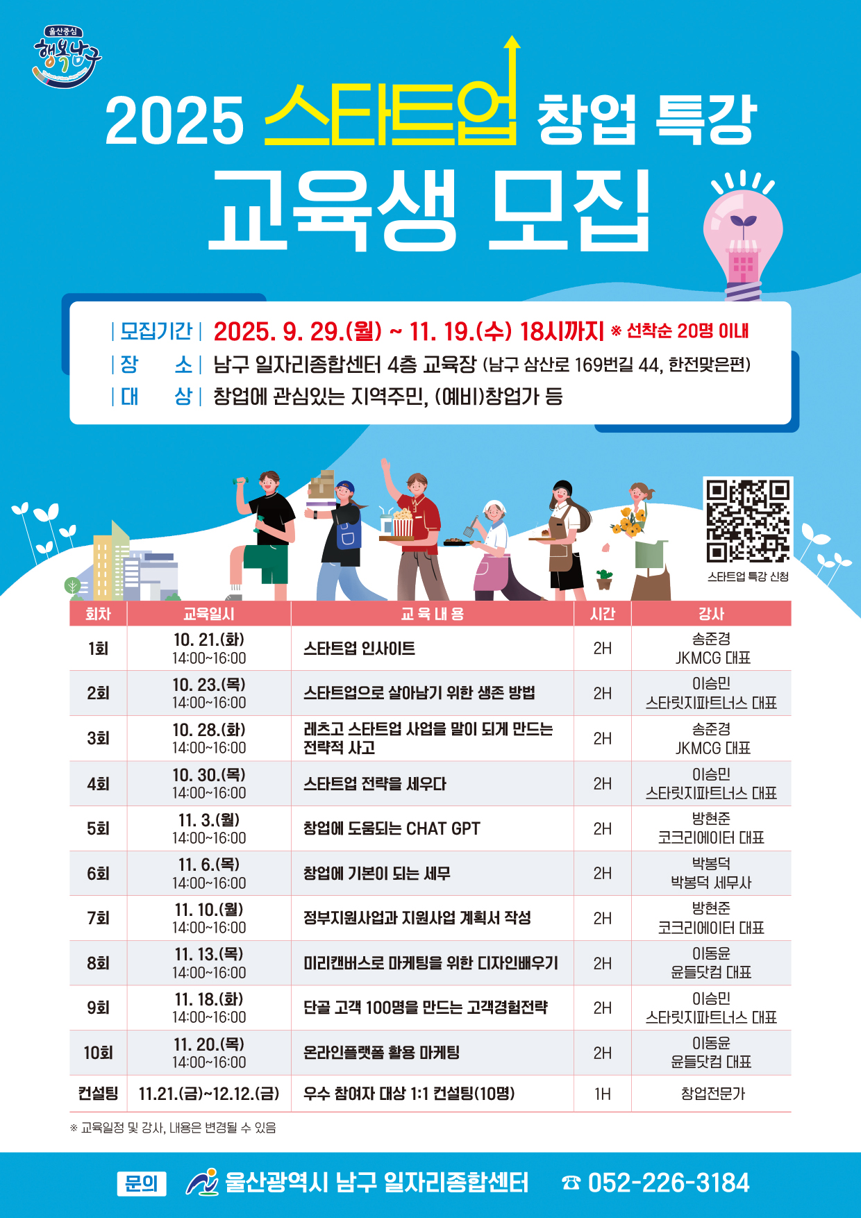 『2025 스타트업 창업 특강 』교육생 모집 안내