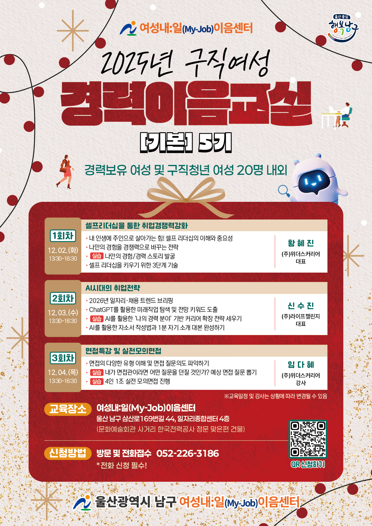 2025년 구직여성 경력이음교실 5기 안내