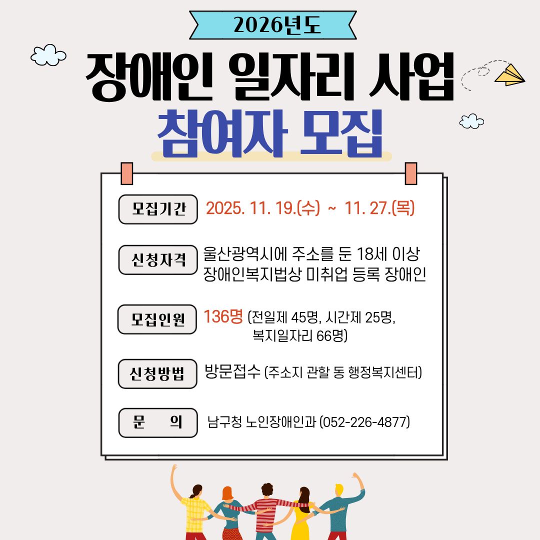 2026년 장애인일자리 모집