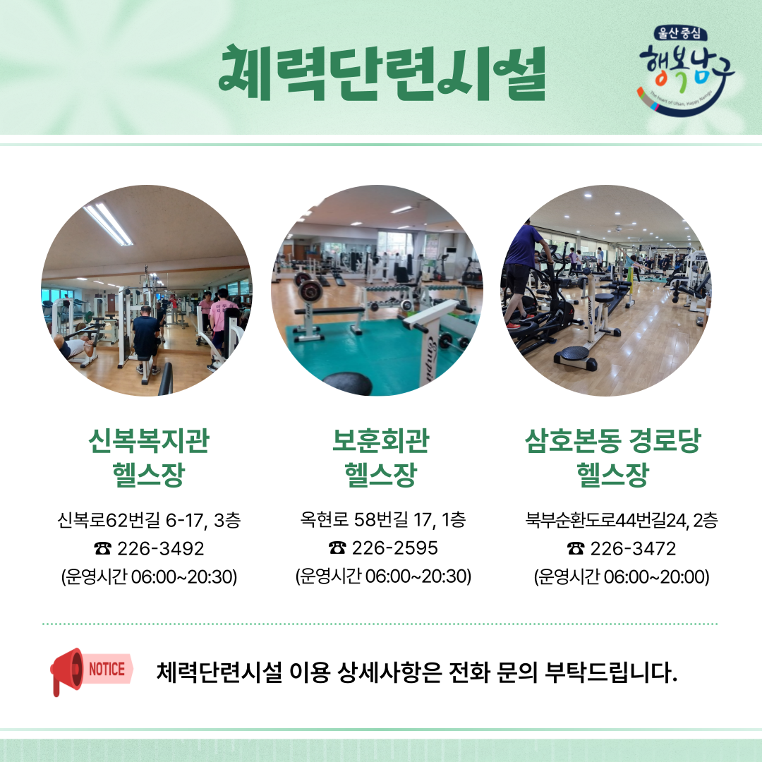 (무거·삼호권)우리 동네 건강생활시설 한눈에 보기