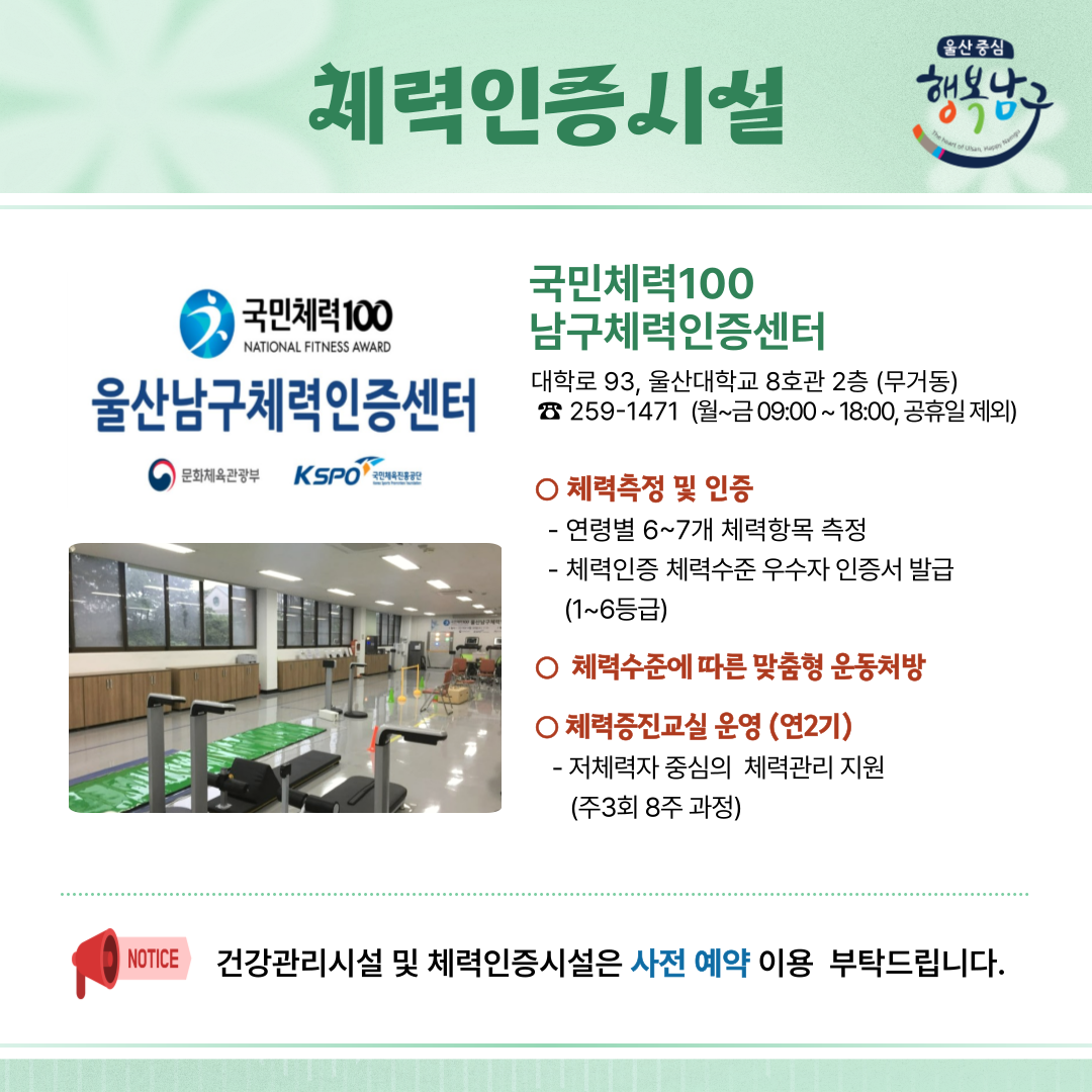 (무거·삼호권)우리 동네 건강생활시설 한눈에 보기