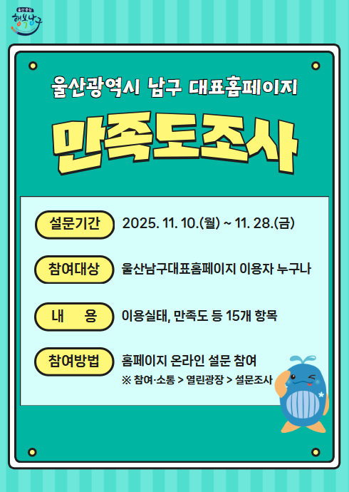 2025년 홈페이지 만족도 조사 