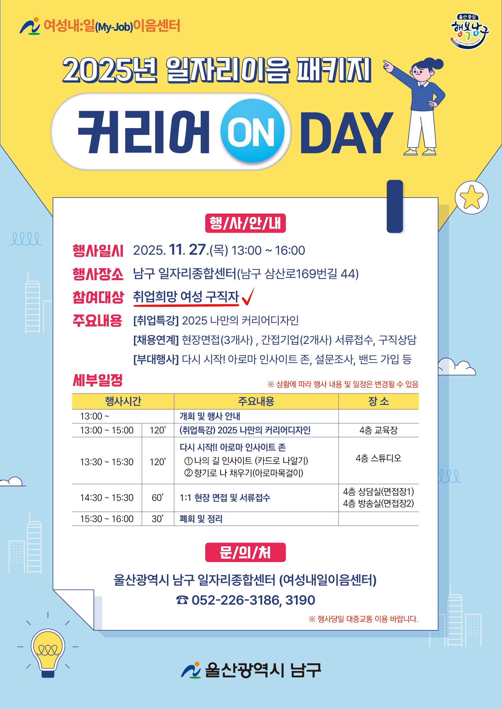 일자리이음패키지 ‘커리어 ON 데이’ 운영 안내