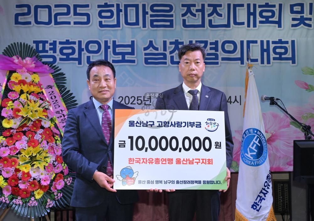 한국자유총연맹 울산남구지회, 한마음 전진대회 성료