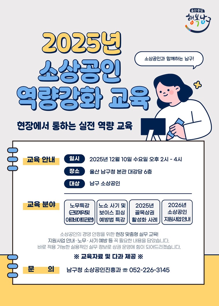 2025년 소상공인 역량강화 교육 안내