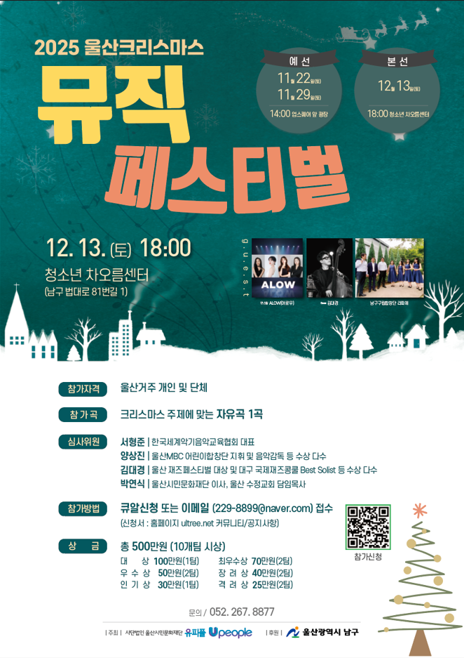 2025년 크리스마스 뮤직 페스티벌 개최 홍보 안내