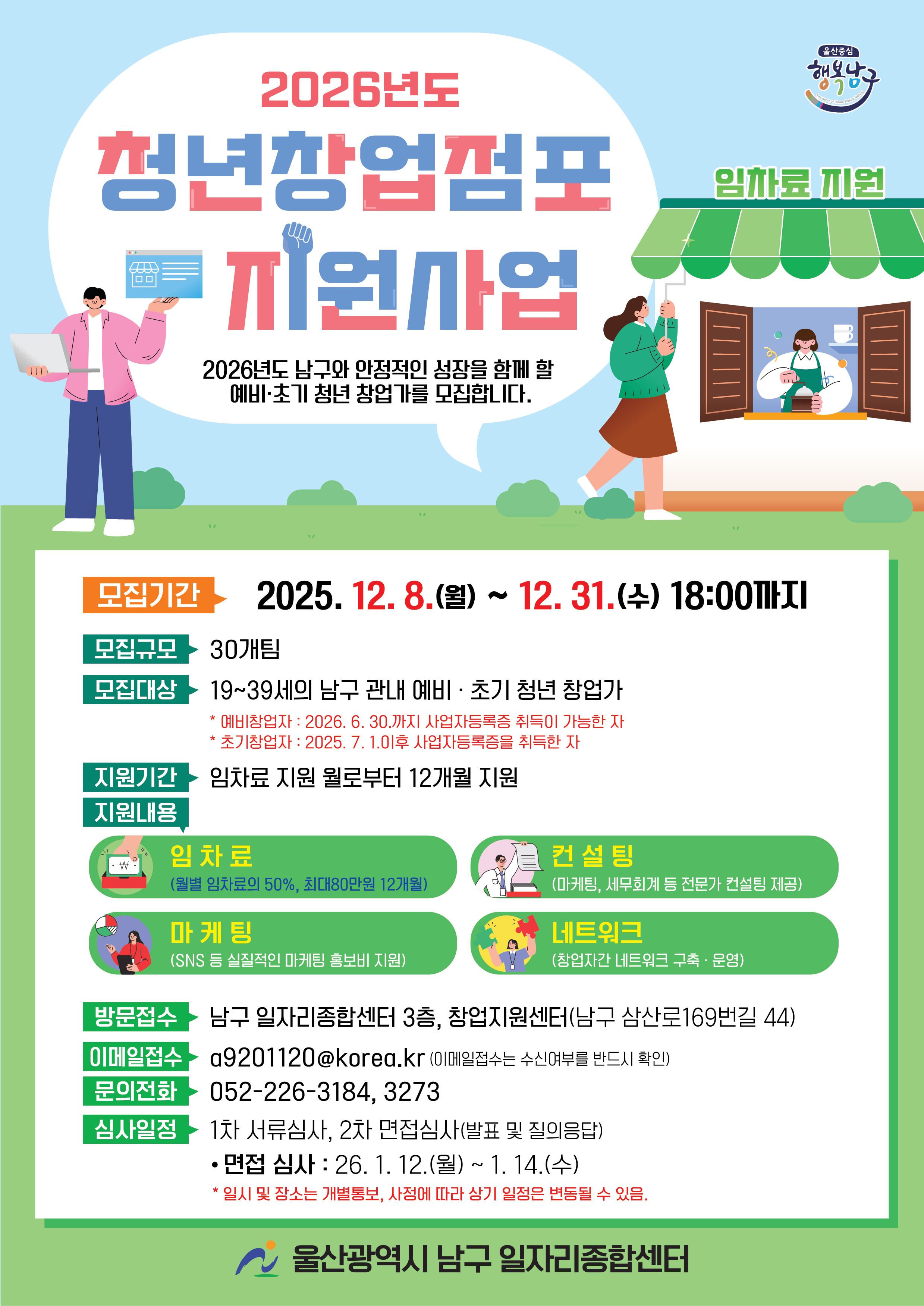 2026년 청년창업점포 지원사업 참여자 모집 안내