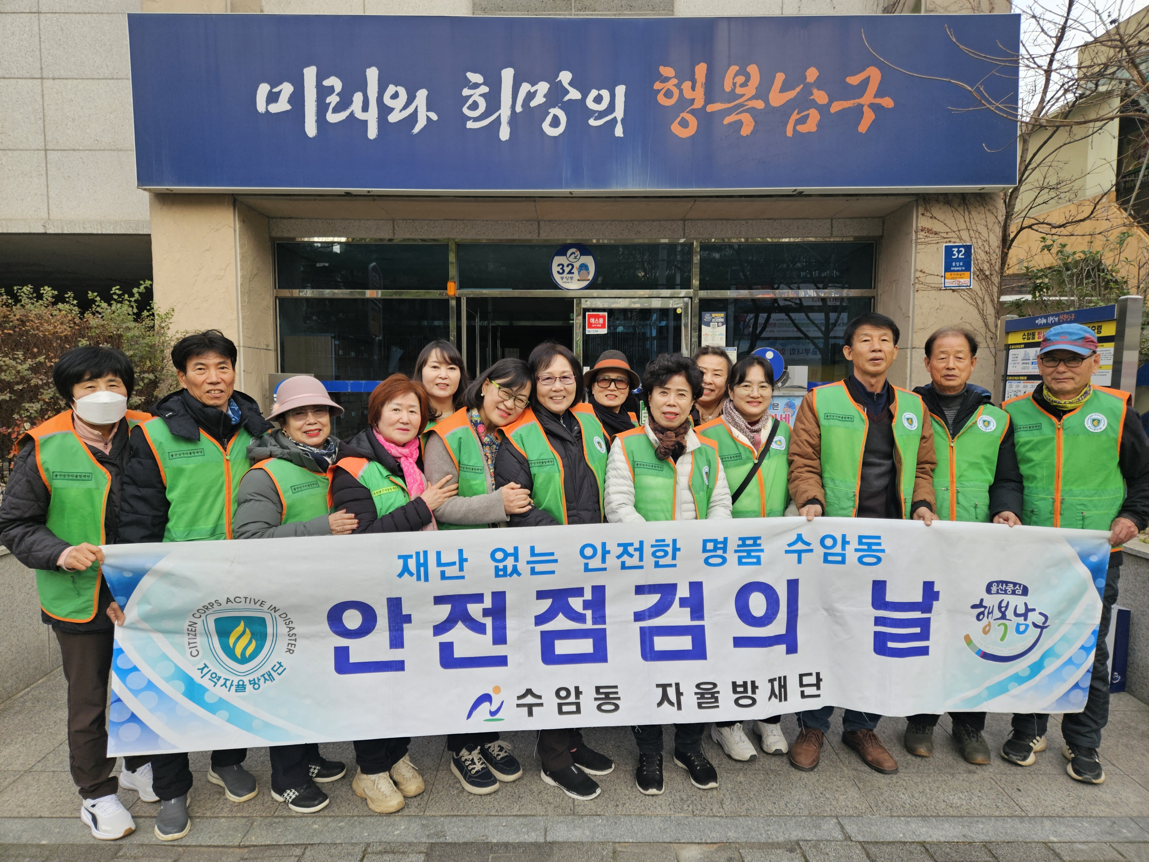 수암동 지역자율방재단, 안전점검의 날 제설함 정비 실시