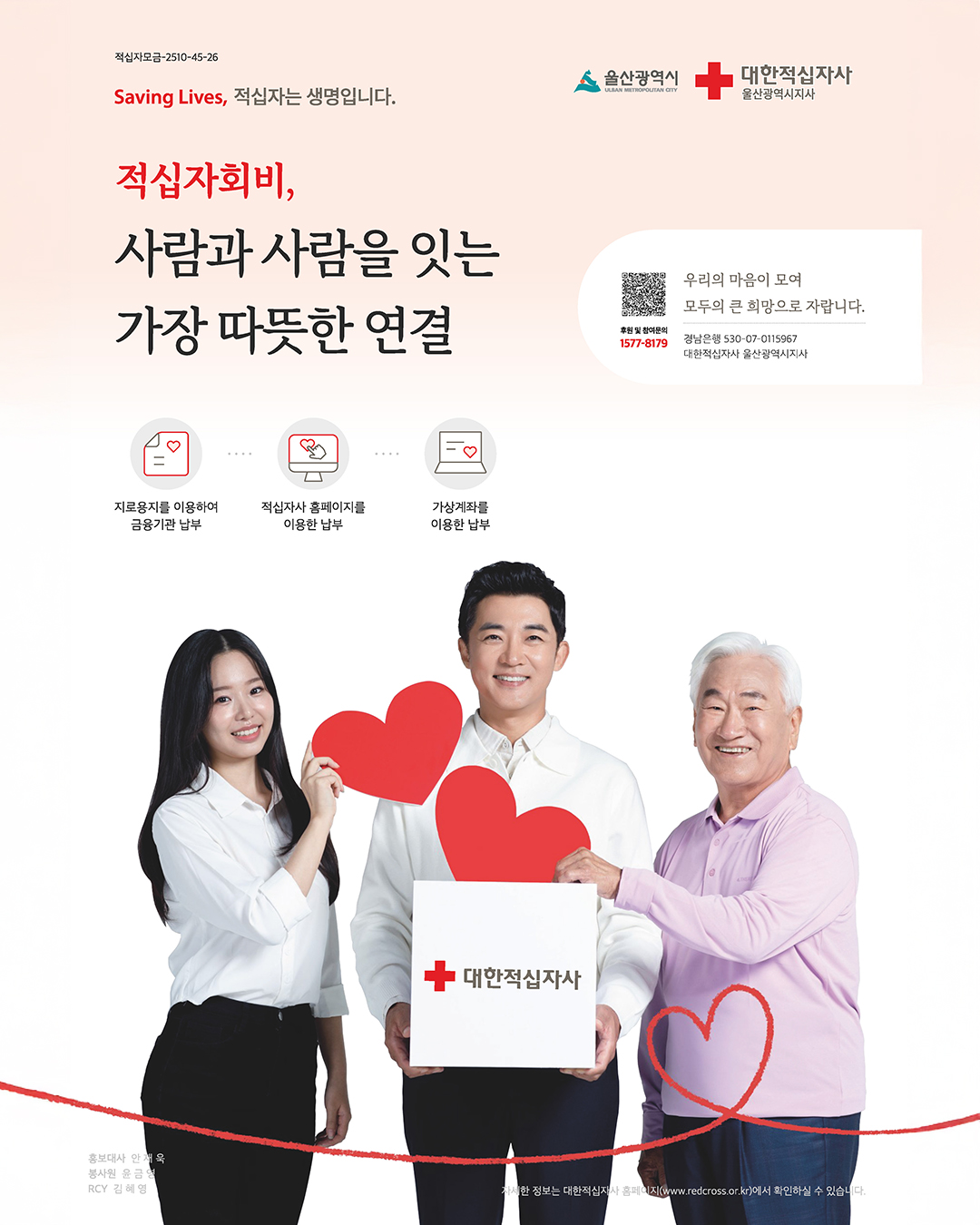 2026년 적십자회비 모금 안내
