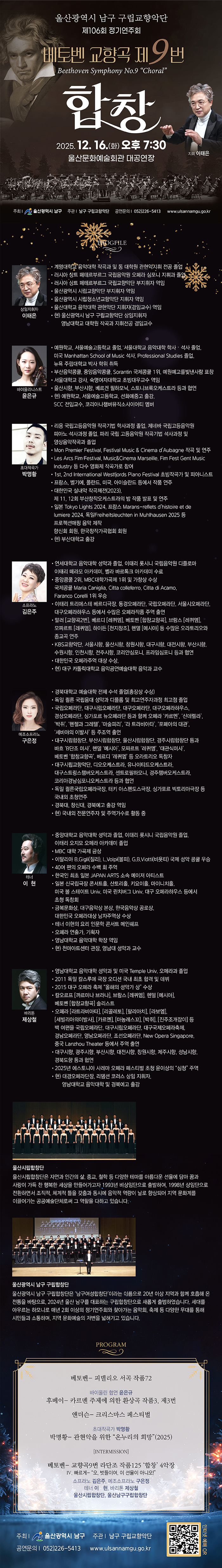 구립교향악단 제106회 정기연주회 개최 안내 및 홍보 안내