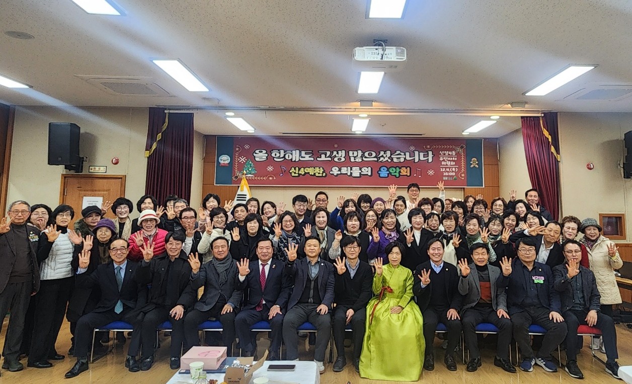 신4예찬, 우리들의 음악회