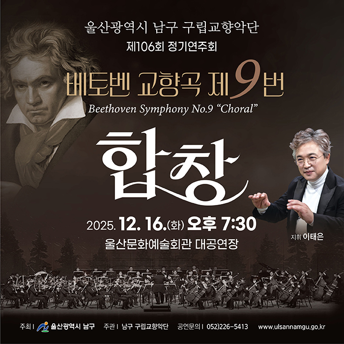 구립교향악단 제106회 정기연주회 개최