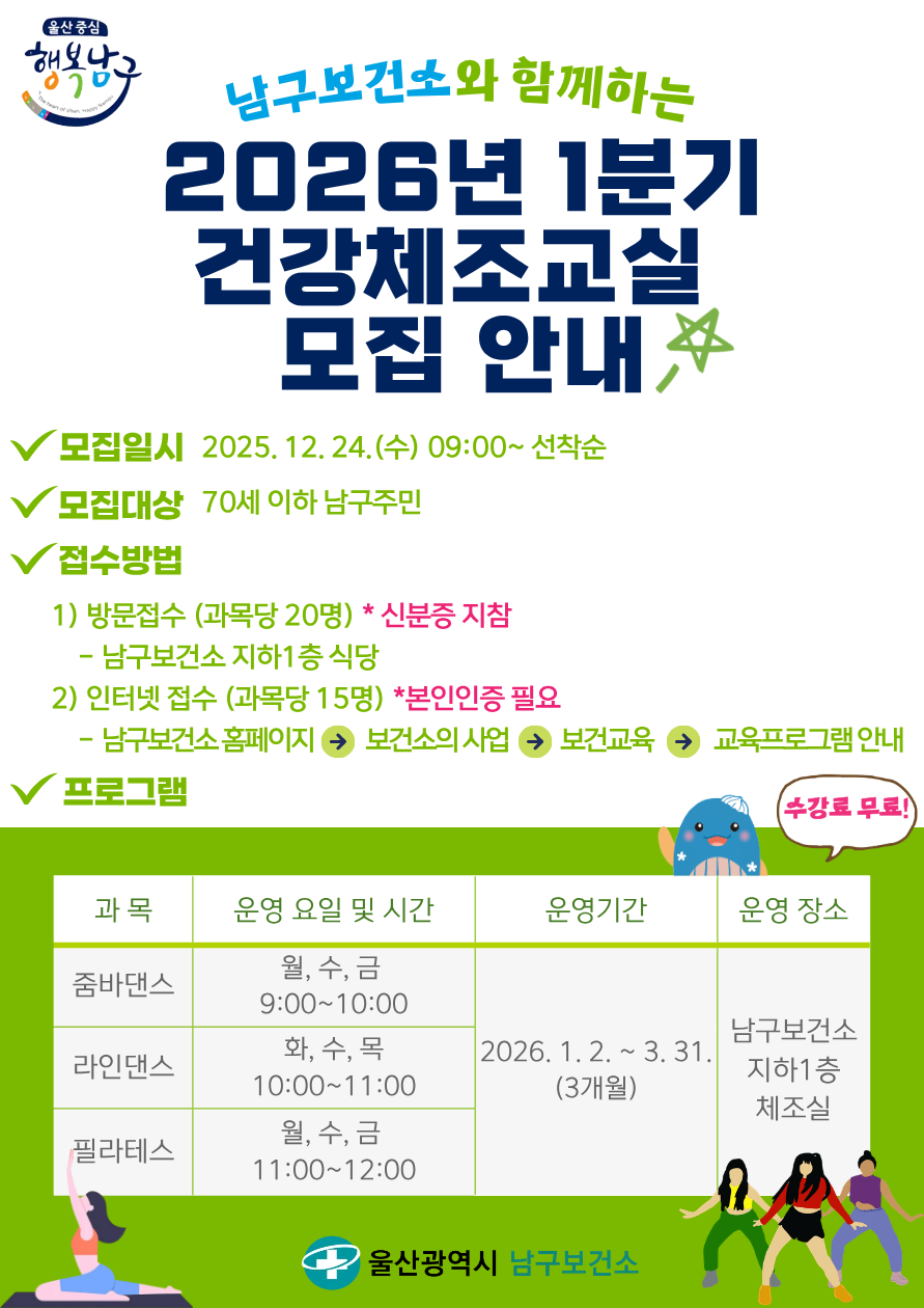 2026년 1분기 건강체조교실 수강생 모집