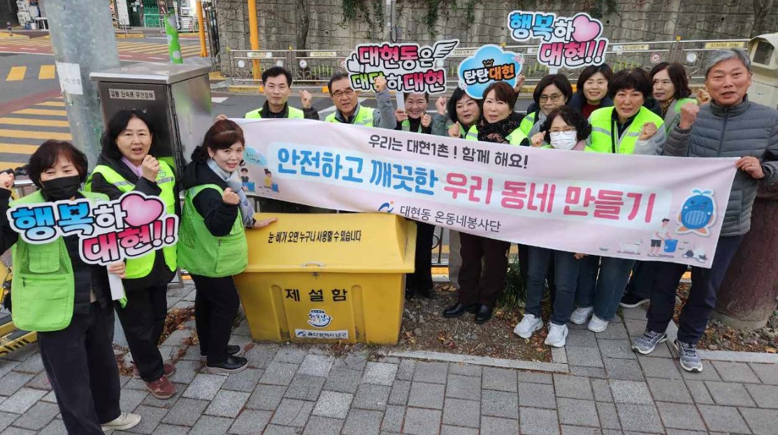 온동네봉사단 설해대비 제설함 점검