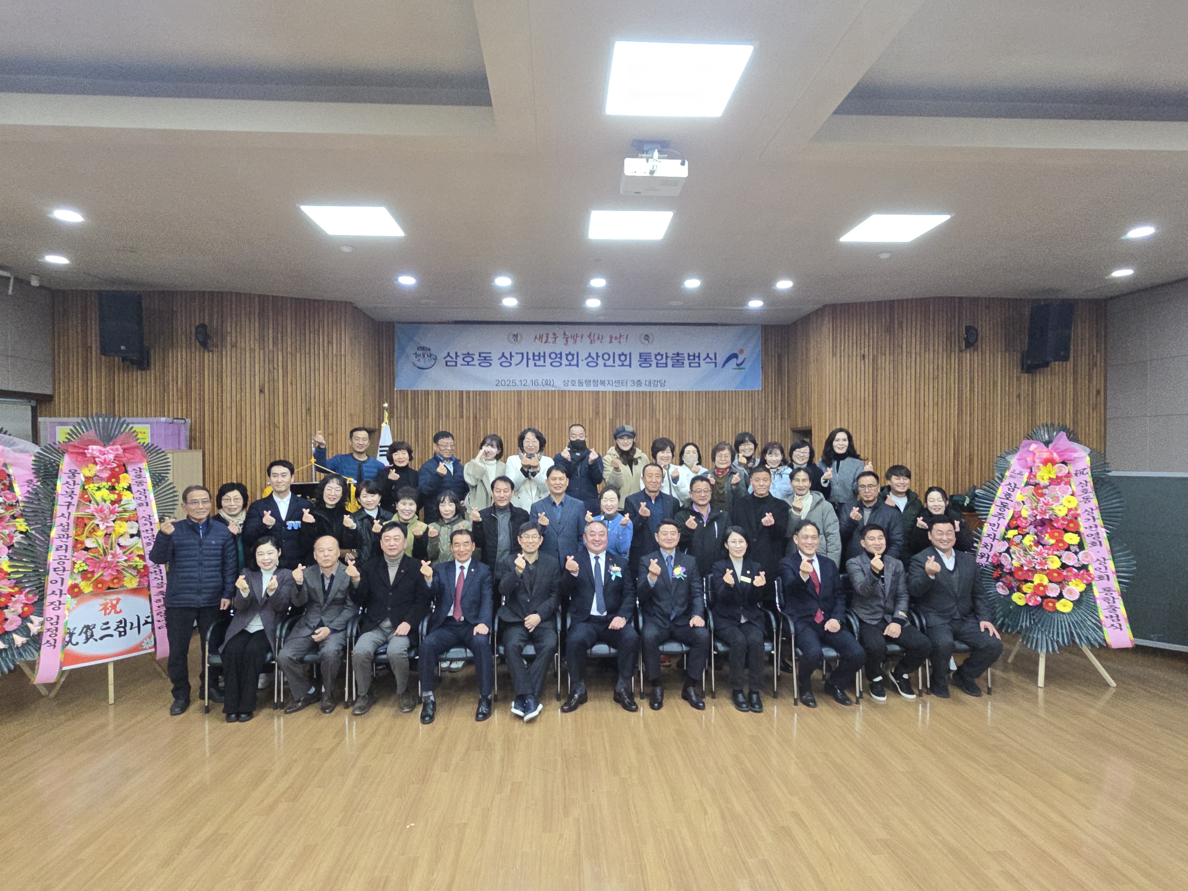 삼호동상가번영회 ·상인회 통합출범식개최