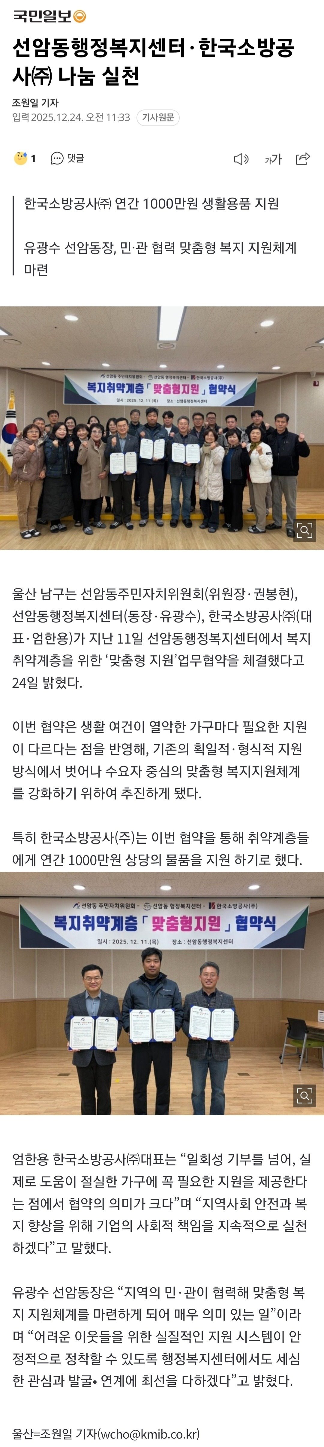 (언론보도) 선암동, 복지취약계층「맞춤형지원」업무협약식