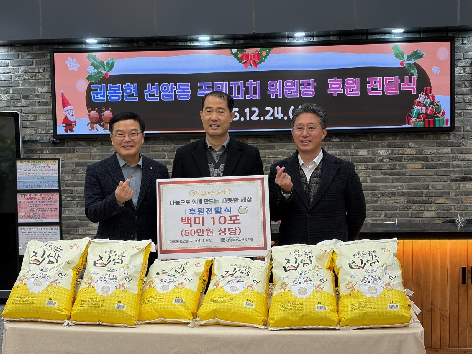 권봉현 선암동 주민자치위원장, 선암호수노인복지관에 백미 전달