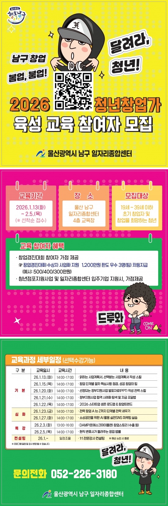 2026년 청년 창업가 육성 교육생 모집 홍보 안내