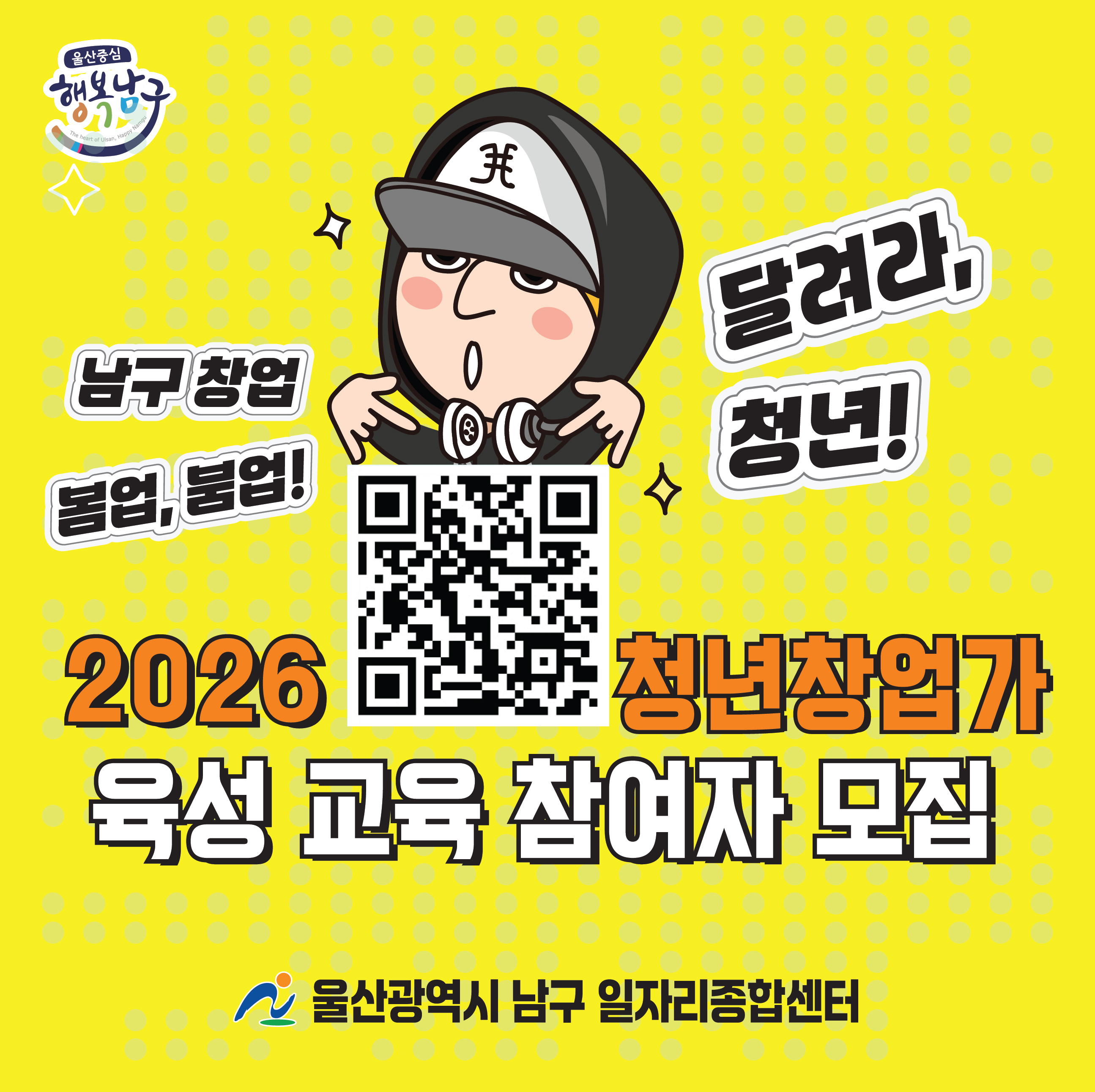 2026 청년 창업가 육성 교육 1탄 신청 안내