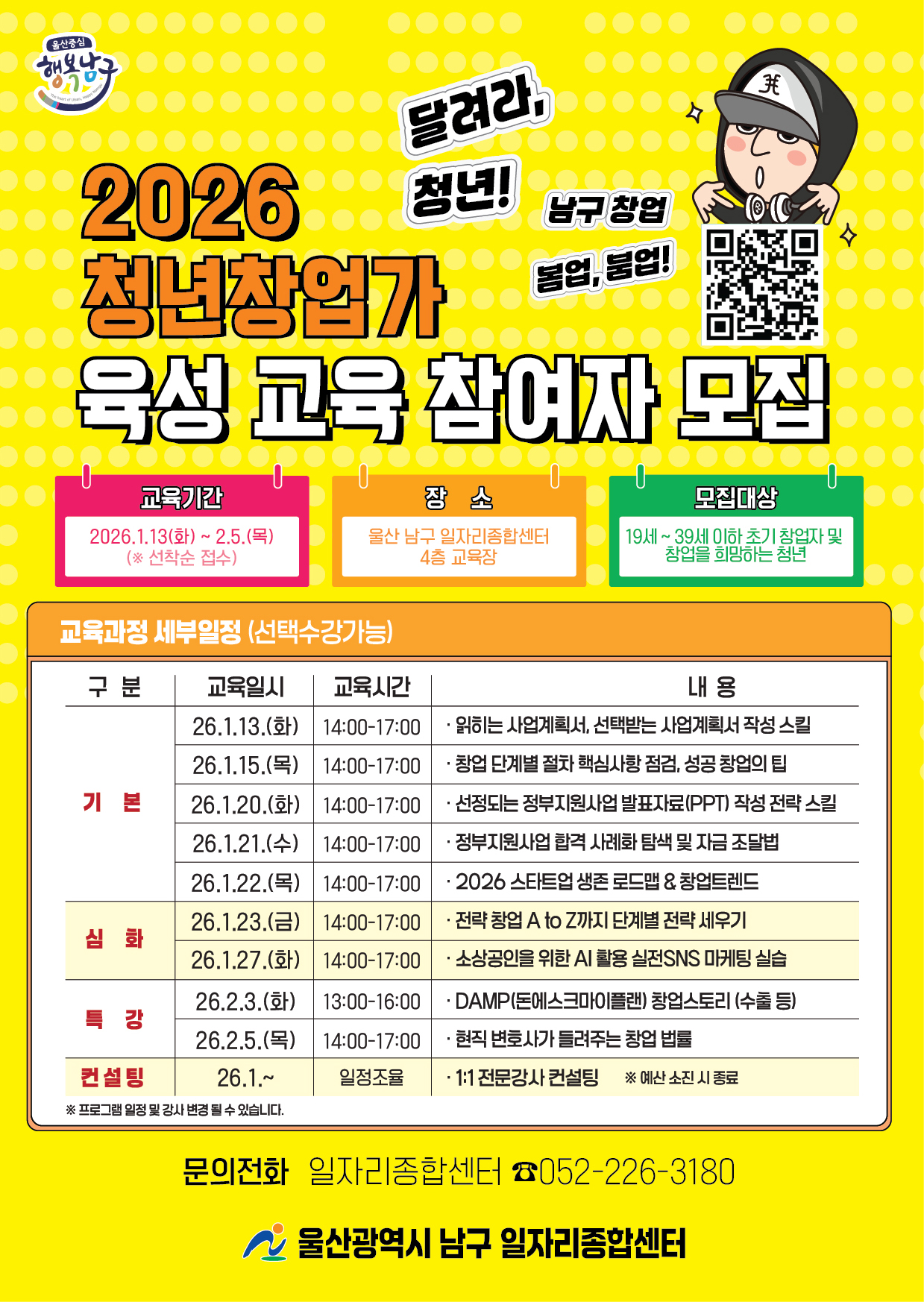 2026 청년 창업가 육성 교육 1탄 신청 안내