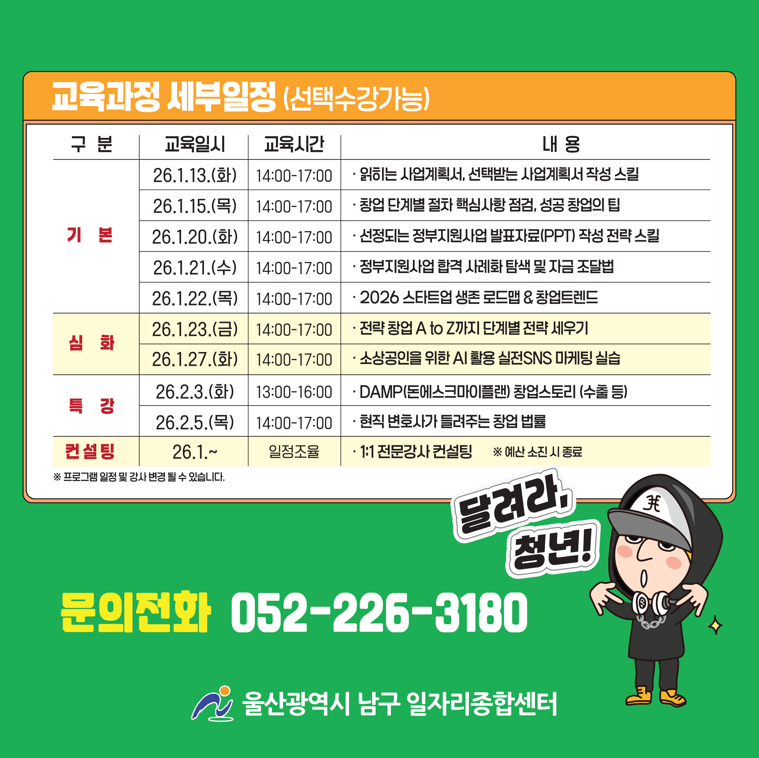 『2026 청년 창업가 육성 교육』 교육생 모집 안내