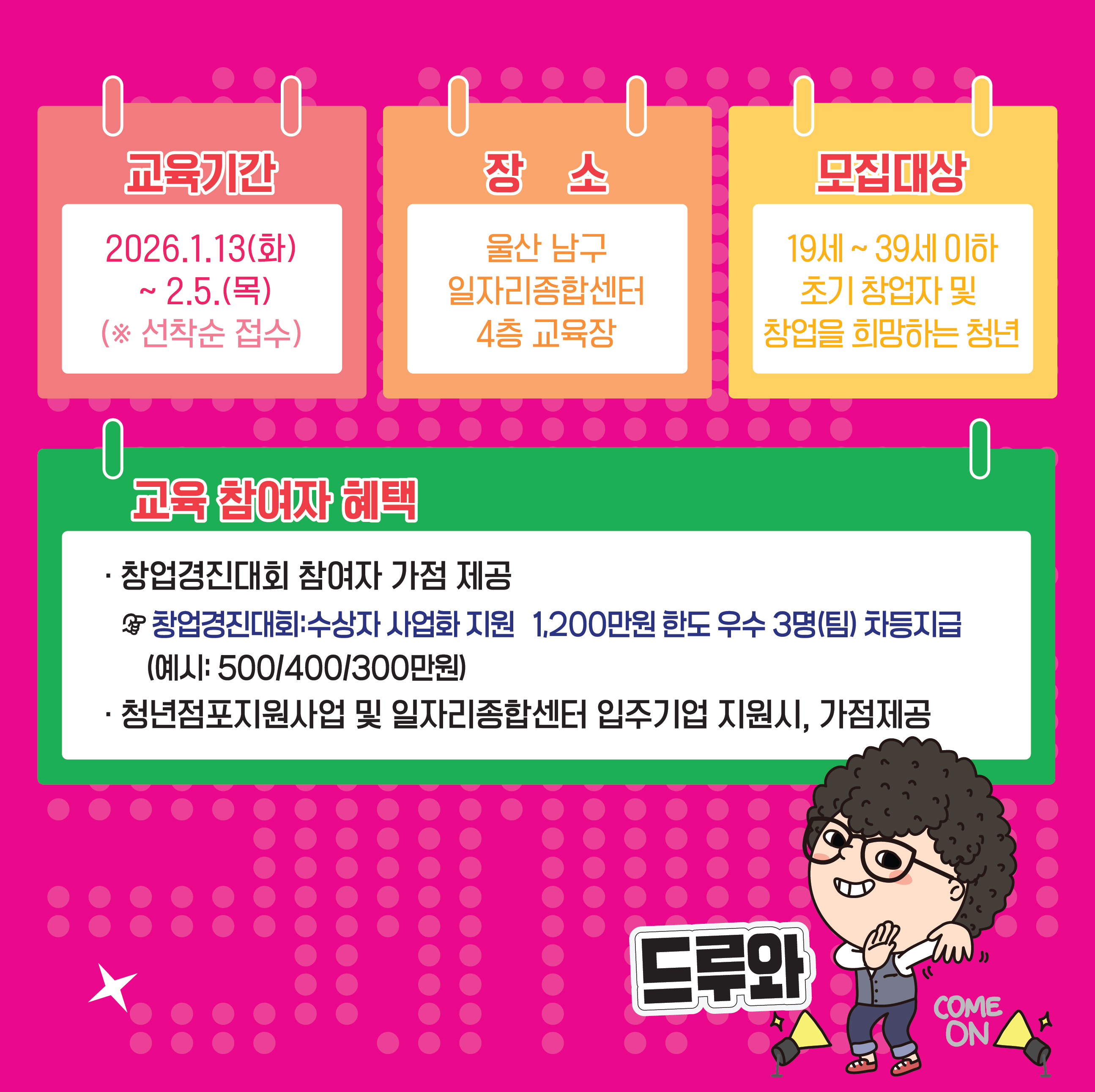 『2026 청년 창업가 육성 교육』 교육생 모집 안내