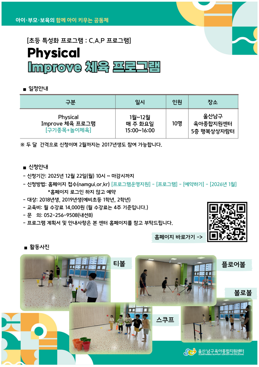 울산남구육아종합지원센터 Improve 체육프로그램 관내 기관 홍보
