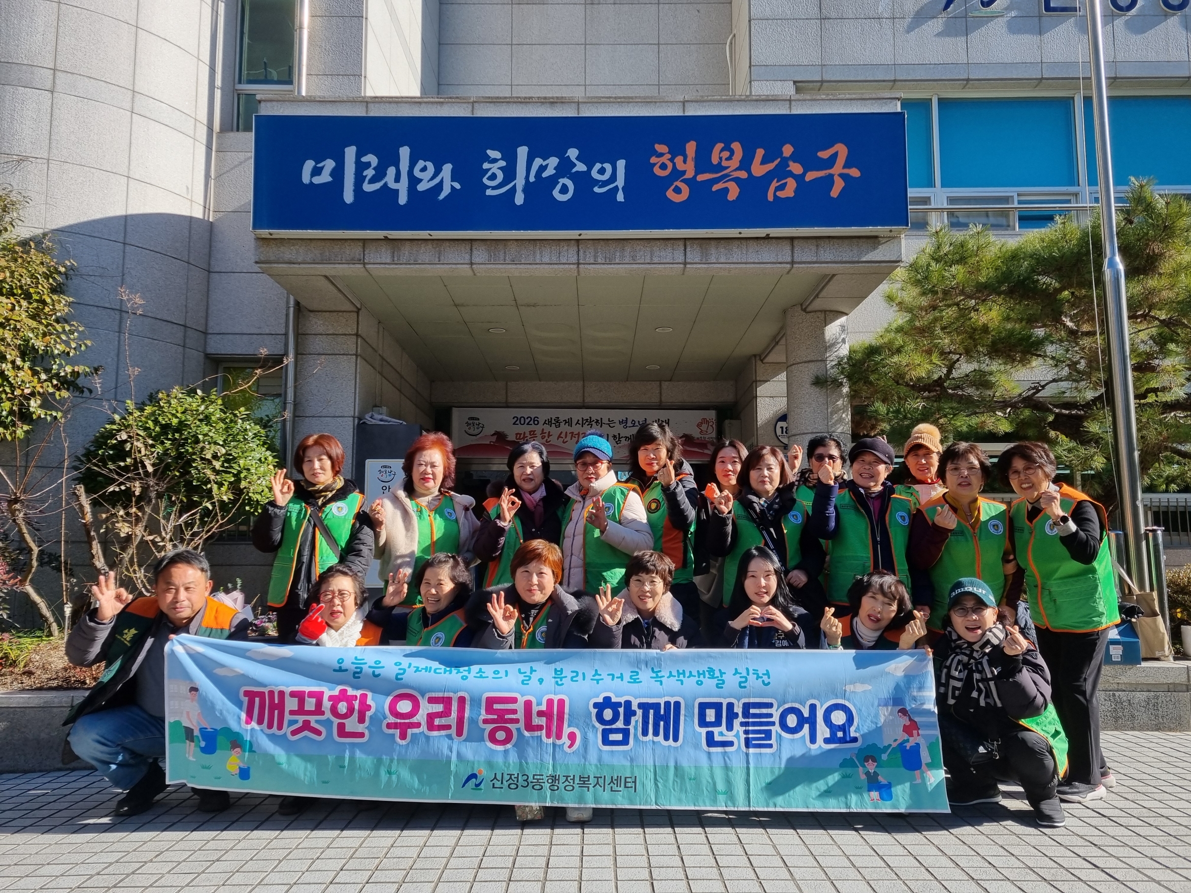 2026년 새해맞이 일제대청소