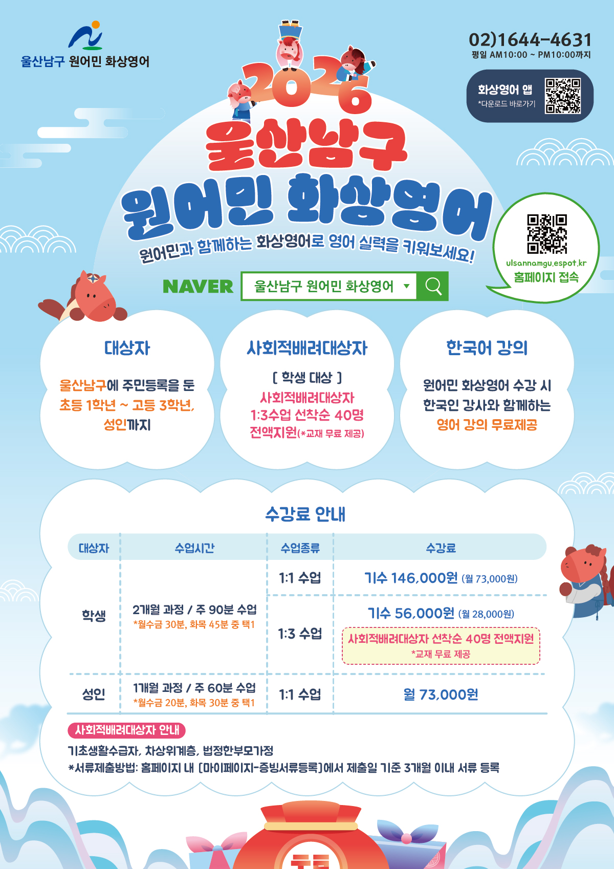 「울산남구 원어민 화상영어」 프로그램 수강생 모집